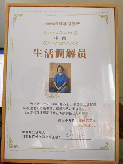 2024年8月22日第二期生活调解员认证名单