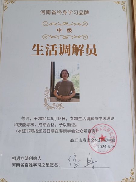 2024年6月16日第一期生活调解员认证名单 